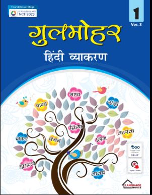 The Language House Gulmohar Hindi Vyakaran Class 1 Ver.3