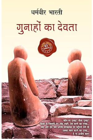 Gunaho Ka Devta (Dharamveer Bharati)