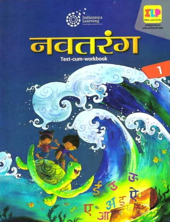 Indiannica Navtarang Text Cum Workbook Class 1