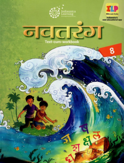 Indiannica Navtarang Text Cum Workbook Class 8