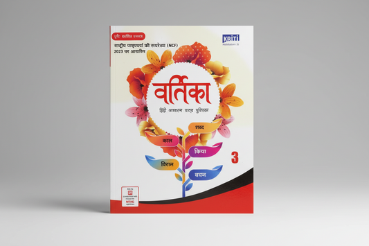 Kriti Vartika Hindi Vyakaran Class 3