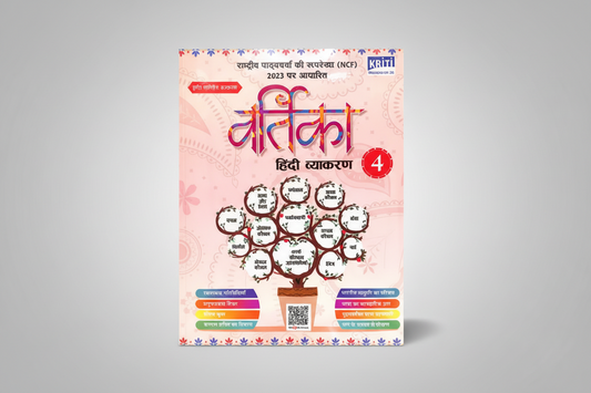 Kriti Vartika Hindi Vyakaran Class 4