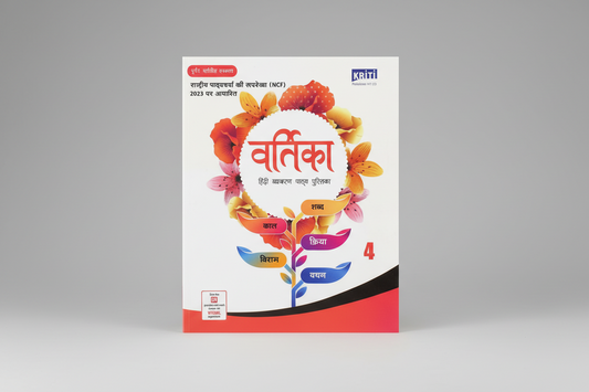 Kriti Vartika Hindi Vyakaran Class 4