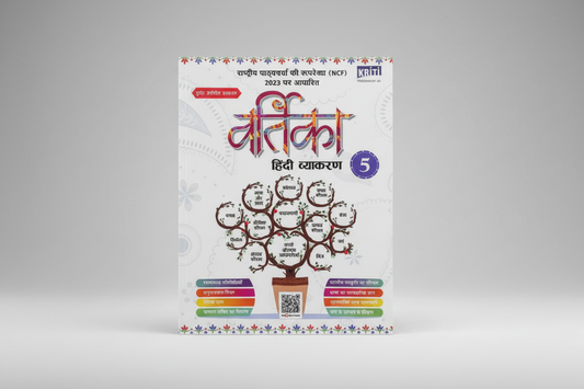Kriti Vartika Hindi Vyakaran Class 5