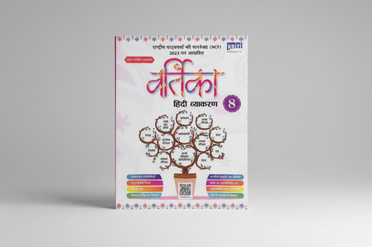 Kriti Vartika Hindi Vyakaran Class 8
