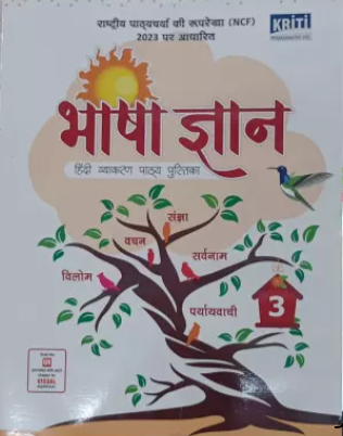 Kriti Bhasha Gyan Hindi Vyakaran Pathyapustak Class 3