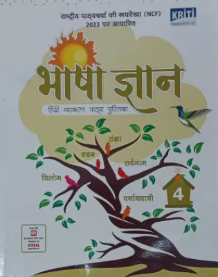 Kriti Bhasha Gyan Hindi Vyakaran Pathyapustak Class 4
