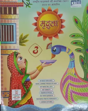 Kriti Mridula Hindi Class 3