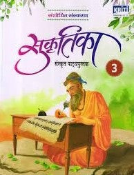 Kriti Sukritika Sanskrit Pathyapustak Class 3