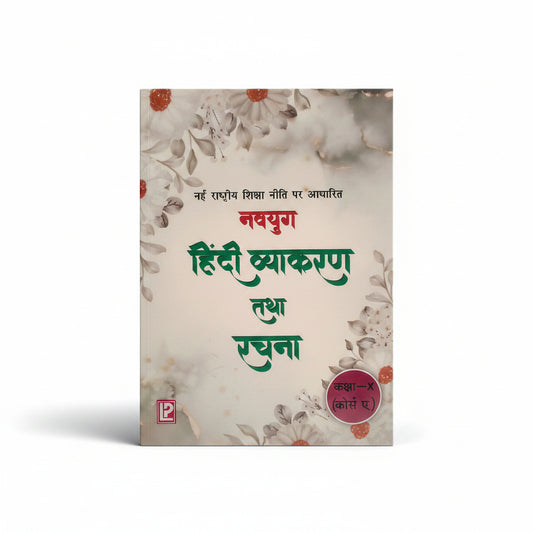 Laxmi Navyug Hindi Vyakaran Tatha Rachna Class 10 Course A