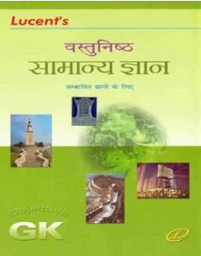 Lucent's Vastunishth Samanya Gyan (Objective Gyan)