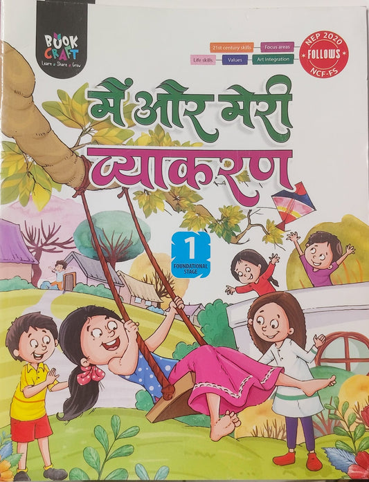 Book Craft Main Aur Meri Vyakaran Class 1