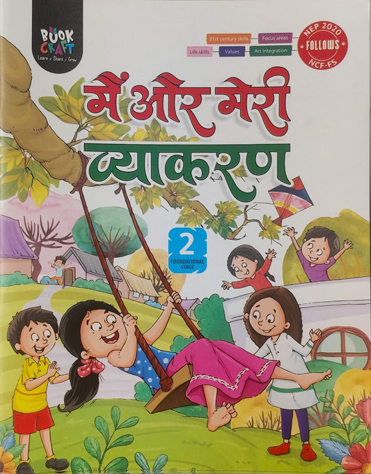 Book Craft Main Aur Meri Vyakaran Class 2