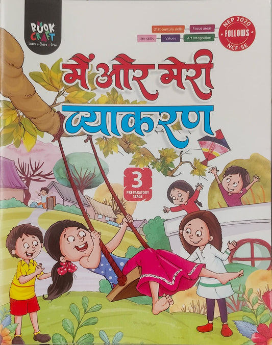 Book Craft Main Aur Meri Vyakaran Class 3