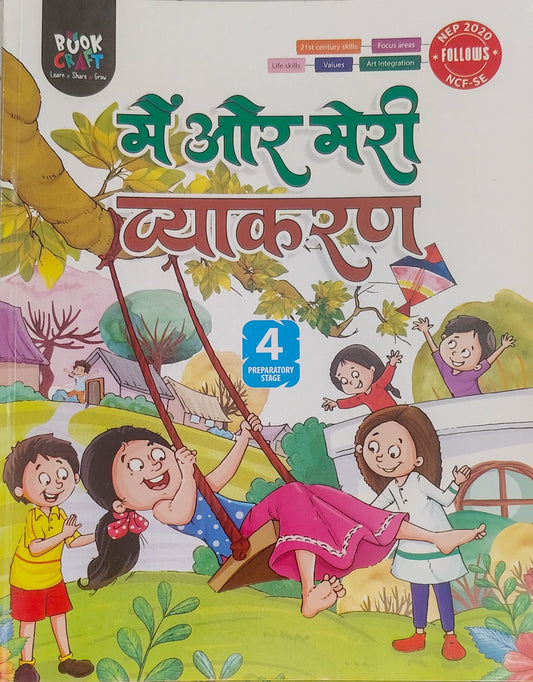 Book Craft Main Aur Meri Vyakaran Class 4