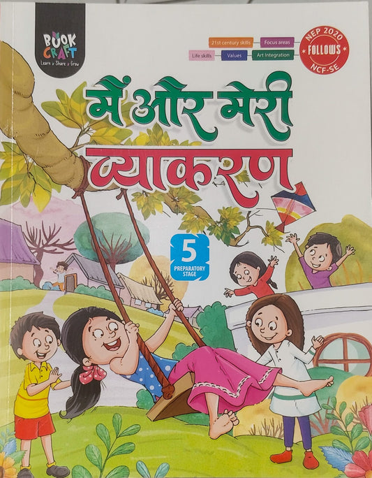 Book Craft Main Aur Meri Vyakaran Class 5