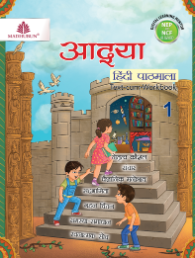 Madhubun Aadya Hindi Pathmala Class 1