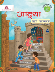 Madhubun Aadya Hindi Pathmala Class 4