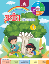 Madhubun Adhit Hindi Pathmala Class 1