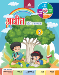 Madhubun Adhit Hindi Pathmala Class 2