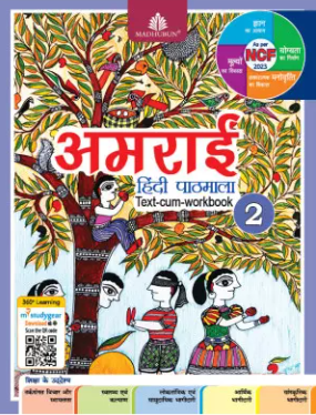 Madhubun Amrai Hindi Pathmala Class 2