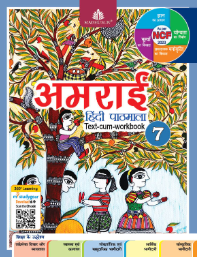 Madhubun Amrai Hindi Pathmala Class 7
