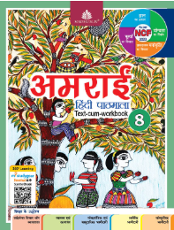 Madhubun Amrai Hindi Pathmala Class 8