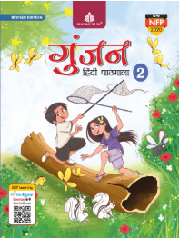 Madhubun Gunjan Hindi Pathmala Class 2