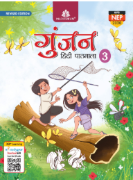 Madhubun Gunjan Hindi Pathmala Class 3