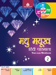 Madhubun Madhu Mayukh Hindi Pathmala Class 2
