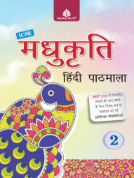 Madhubun Madhukriti Hindi Pathmala Class 2 ICSE