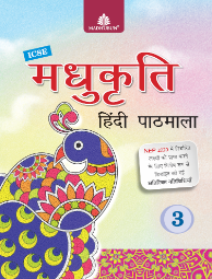 Madhubun Madhukriti Hindi Pathmala Class 3 ICSE