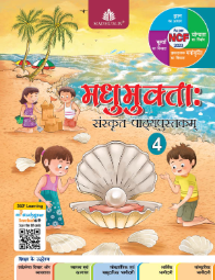 Madhubun Madhumukta Sanskritam Pathyapustakam Class 4