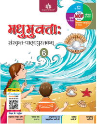 Madhubun Madhumukta Sanskritam Pathyapustakam Class 6