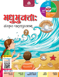 Madhubun Madhumukta Sanskritam Pathyapustakam Class 7