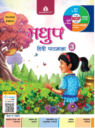 Madhubun Madhup Hindi Pathmala Class 3