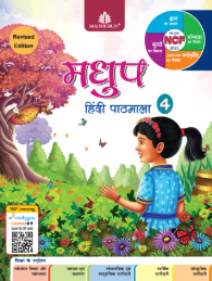 Madhubun Madhup Hindi Pathmala Class 4
