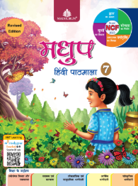 Madhubun Madhup Hindi Pathmala Class 7