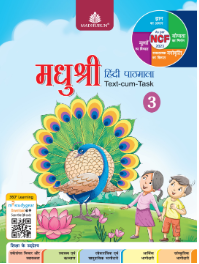 Madhubun Madhushree Hindi Pathmala Class 3