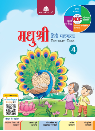 Madhubun Madhushree Hindi Pathmala Class 4