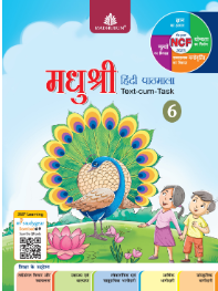 Madhubun Madhushree Hindi Pathmala Class 6