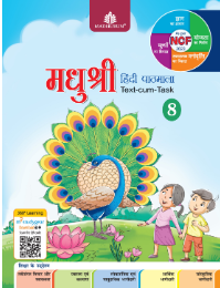 Madhubun Madhushree Hindi Pathmala Class 8