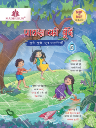 Madhubun Pawas Ki Boondein Class 5
