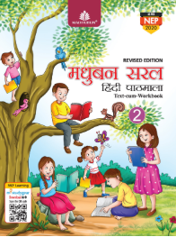 Madhubun Saral Hindi Pathmala Class 2