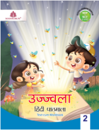 Madhubun Ujjwala Hindi Pathmala Class 2