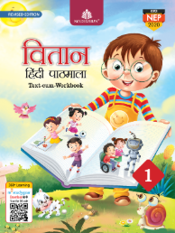 Madhubun Vitaan Hindi Pathmala Class 1