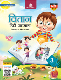 Madhubun Vitaan Hindi Pathmala Class 3