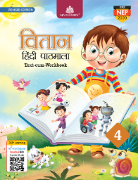 Madhubun Vitaan Hindi Pathmala Class 4