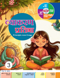 Madhubun Vyakaran Pratibha Class 3