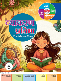 Madhubun Vyakaran Pratibha Class 6